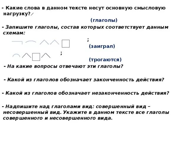 Укажите слово строение которого соответствует. Выпишите из текста предложения, которое соответствует схеме.. Слова соответствующие схеме. Состав которого соответствует схеме. Выпишите из текста соответствующие схемам.