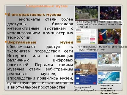 Список виртуальных музеев