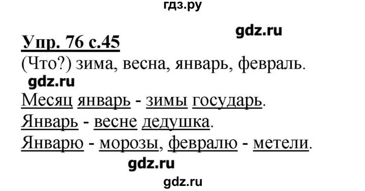 Русский 10 класс упр 43. Русский язык 2 класс 2 часть упражнение 76. Русский язык 2 класс учебник 2 часть стр 76.