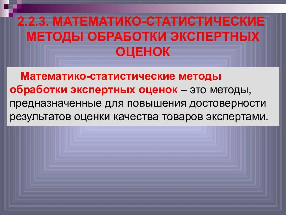 Математикостатические методы. Математико-статистические методы. Метод математико-статистического анализа. Статистические методы исследования. Метод обработки полученных результатов