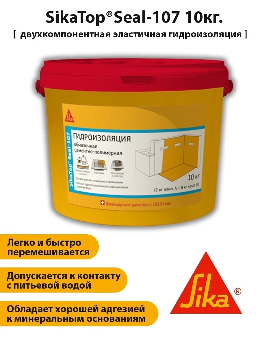 Двухкомпонентная гидроизоляция Sika. Гидроизоляция Sika цементная. Тонкослойная цементная гидроизоляция SIKASEAL-172 25кг. Зика гидроизоляция двухкомпонентная. Гидроизоляция sika