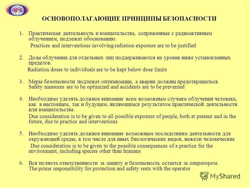 Основополагающие принципы безопасности