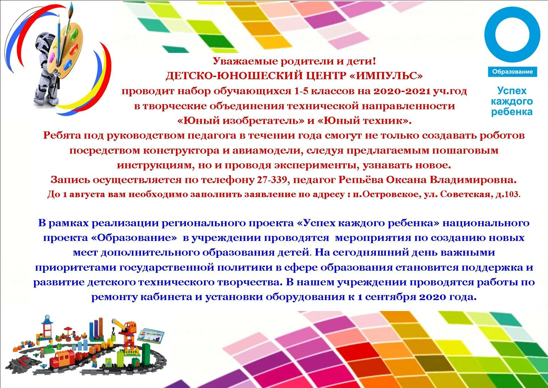 Программы центры дополнительного образования детей. Успех каждого ребенка. проект успех каждого ребенка. учреждения дополнительного образования. мероприятия проекта успех каждого ребенка.