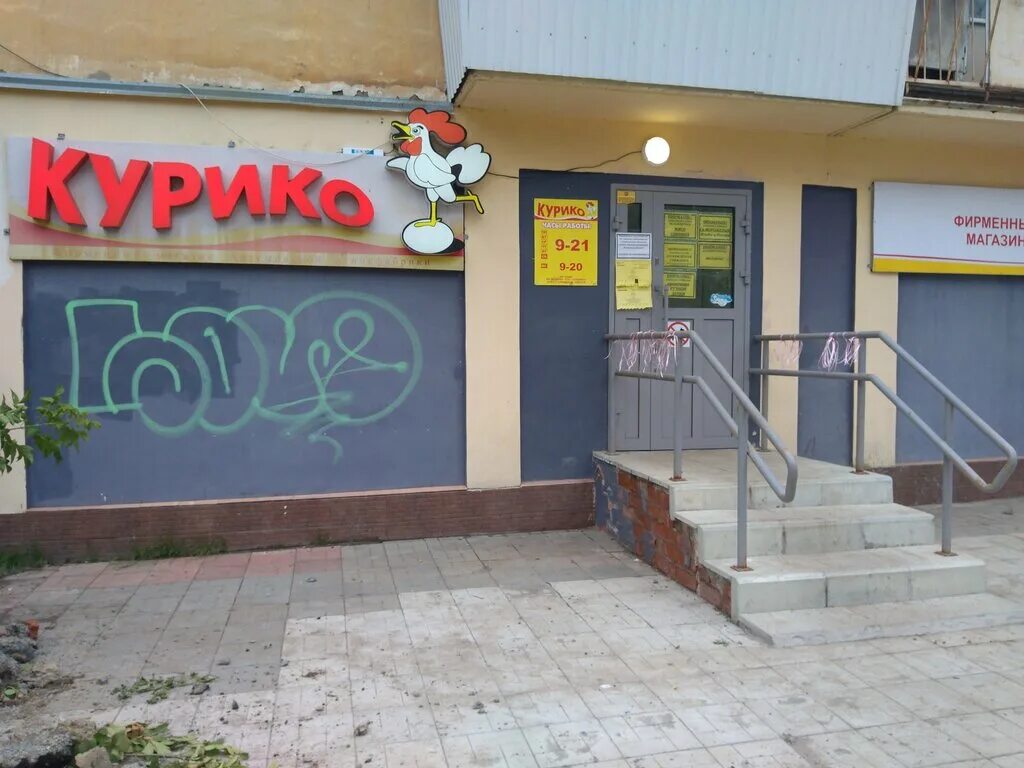 Екатеринбург, техническая улица, д. Магазин курико. Курико фото. Стачек 44 карта екатеринбург. Курико логотип.