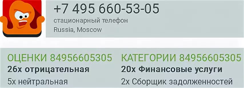 8 495 660. Номер телефона агентство. Номер телефона раша. Номер телефона раша блогера. Номера коллекторов в Москве.