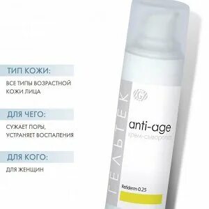 Гельтек ретинол 0.25 отзывы