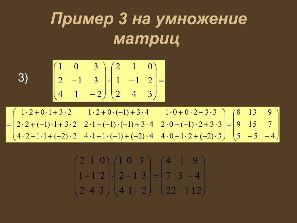 Матрица 3 5 2 4 пример Умножение матриц схема