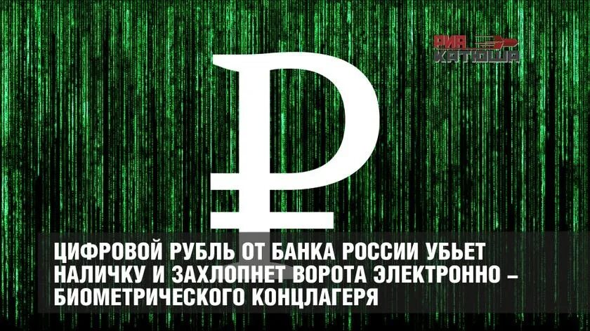 Проценты на цифровой рубль. Цифровой рубль. Цифровой рубль банк России. Цифровизация рубля. Эмблема цифрового рубля.