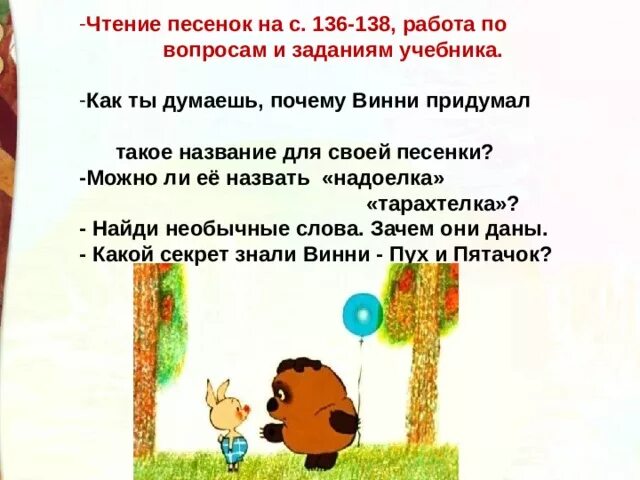 Веселая шумелка 2 класс сочинить винни пух. Придумать шумелку про Винни пуха. Название песенки Винни пуха. Заходер шумелки Винни пуха. Ворчалки Винни пуха.