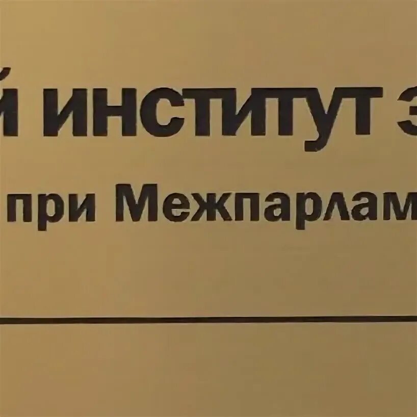 Институт экономики москва. Миэпп московский институт. Миэпп. Миэпп московский институт. Миэпп московский институт.