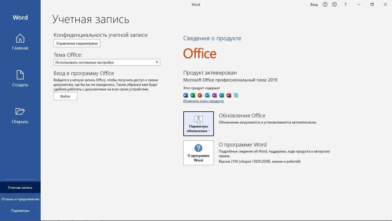 Офис 16 год. MS Office 2021 professional Plus ключ. MS Office 2021 Pro Plus. Office 2021 professional Plus. Microsoft Office 2021 professional.