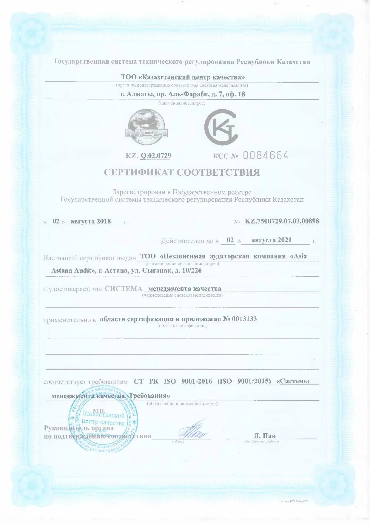 Исо рк. Сертификат исо казахстан. сертификат соответствия на шпалы. сертификат шпалы деревянные. сертификат системы менеджмента качества.