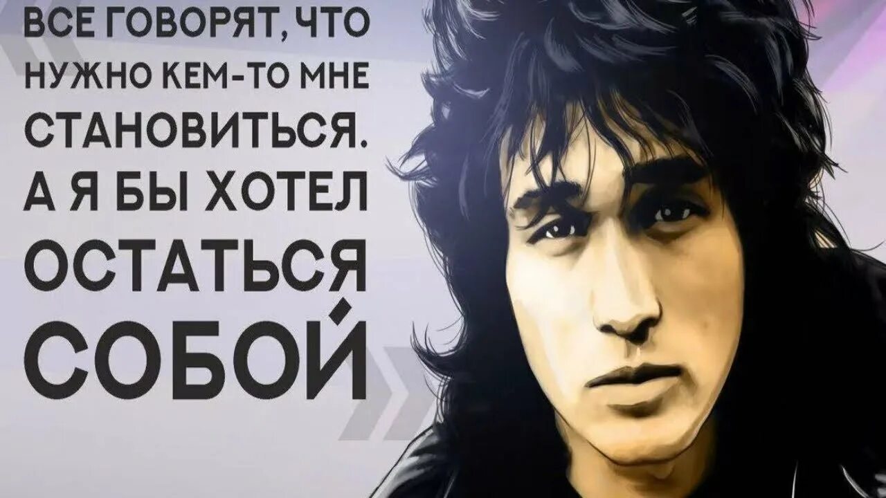 Как я хотел бы остаться. Граффити hoodgraff портрет юрия шевчука. Цитаты цоя. Торт с виктором цоем. Как я хотел бы остаться.