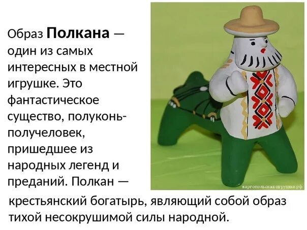 Полкан 1. Каргопольская игрушка. полкан. школа народного искусства.. каргопольская игрушка рисование. каргопольская игрушка роспись. каргопольская игрушка силуэт.