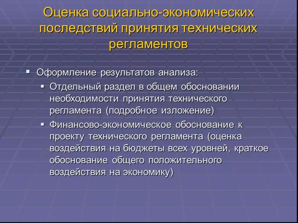 Оценка социально экономических результатов