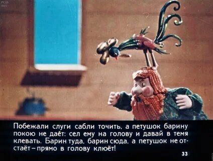Сказка петушок золотой гребешок и чудо меленка