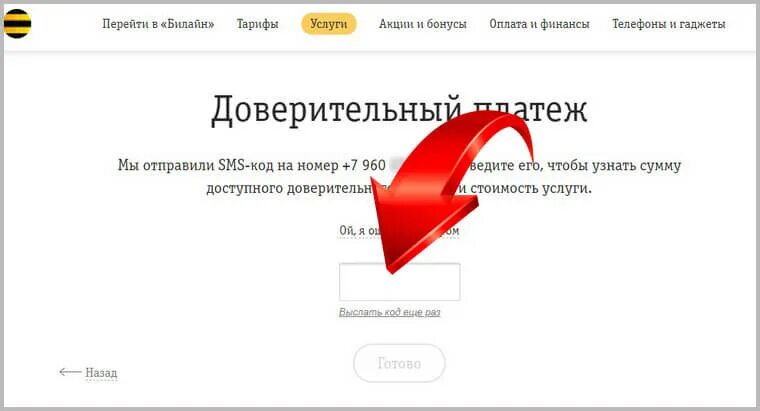 Билайн доверительный платеж номер. Код доверительного платежа Билайн. Доверительный платеж на телефон номер. Как подключить доверительный платеж на билайне. 8 960 номер телефона