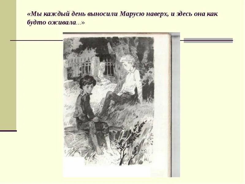 Короленко в дурном обществе. В. Короленко "дети подземелья". Вася из дети подземелья. В дурном обществе иллюстрации.