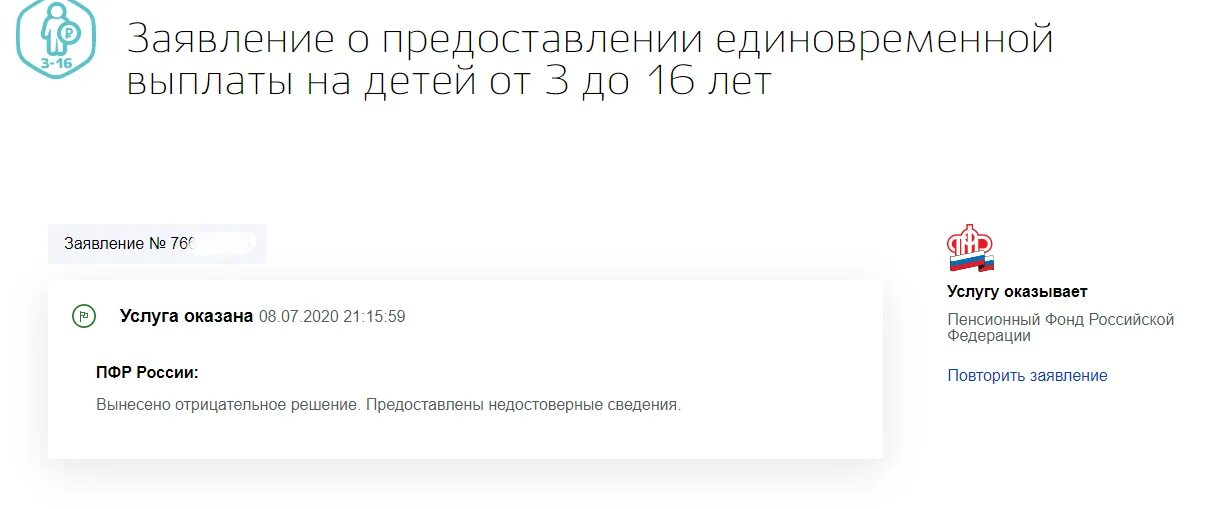 Госуслуги подать заявление на детский лагерь