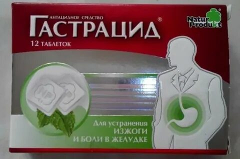 Гастрацид инструкция по применению