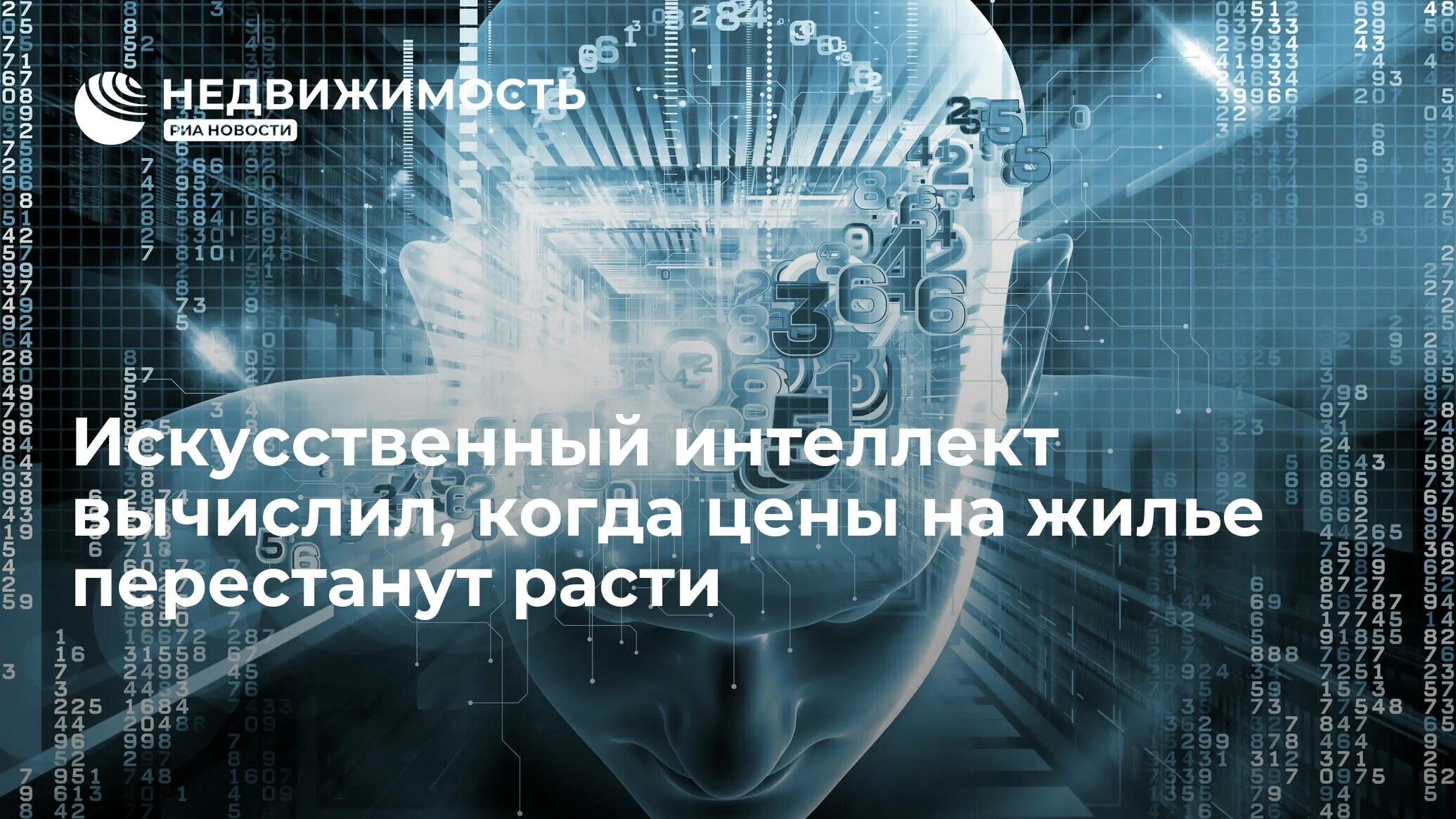 Цель внедрения искусственного интеллекта. Внедрение технологий искусственного интеллекта. Искусственный интеллект будущего. Искусственный интеллект в России. Искусственный интеллект в финансовой сфере.