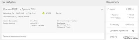 Ереван москва домодедово