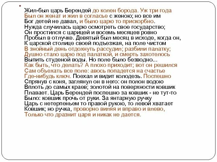 Царь берендей жуковского читать. Жил был царь берендей. жил был царь берендей у него было три сына название. жил был царь берендей до колен борода уж три года. жуковский царь берендей.