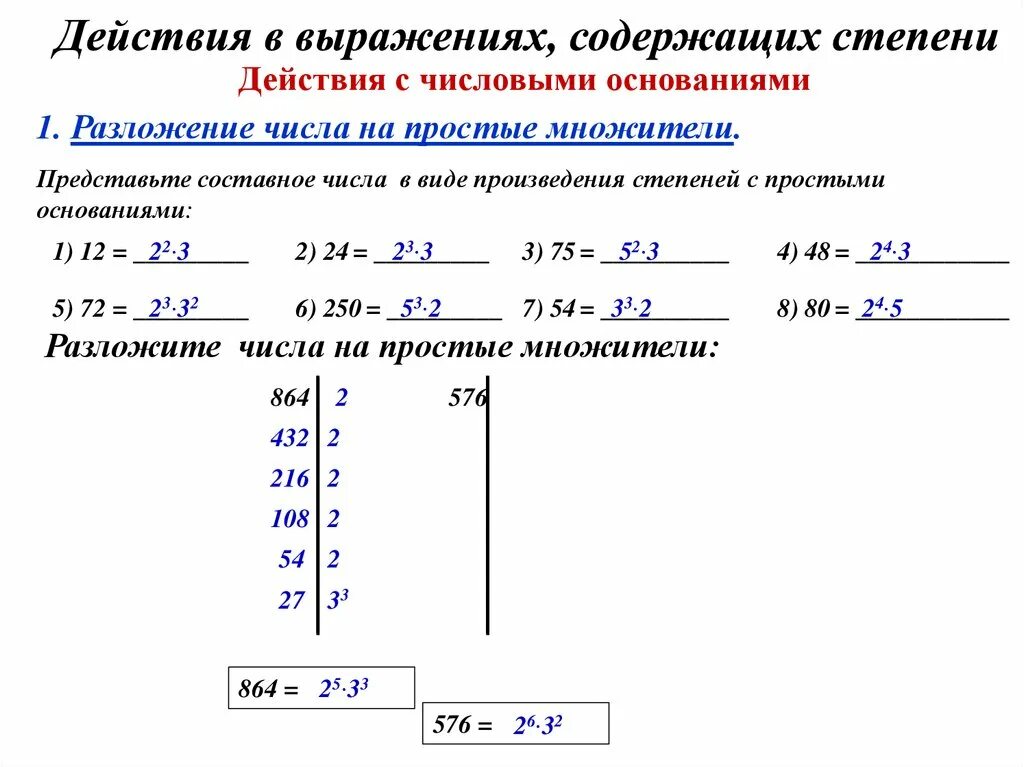 Представьте степень числа 2 число. Разложить число в степени на простые множители. Разложение числа в степени. Представьте в виде произведения степеней простых чисел. Как разложить число в степени.