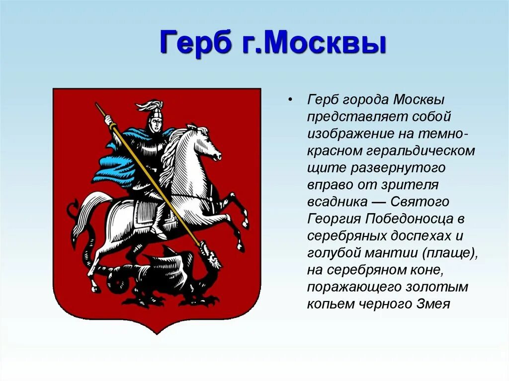 Герб Москвы. Герб города Москвы. Изображение герба москвы