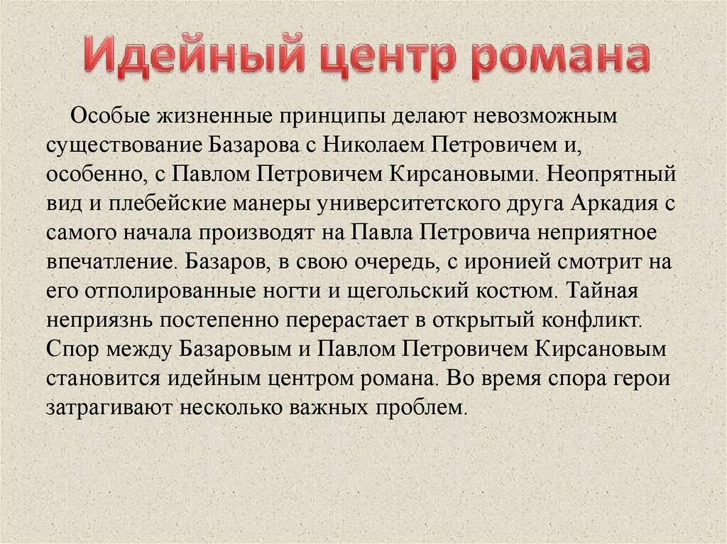 Идейные споры в романе отцы и дети