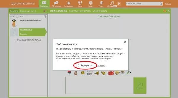 Заблокировали Одноклассники. Блокировка одноклассников. Как понять что меня заблокировали в Одноклассниках. Одноклассники страница заблокирована. Что видит заблокированный в одноклассниках
