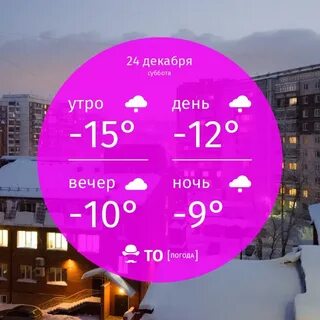 Погода на 24 декабря 2023 года
