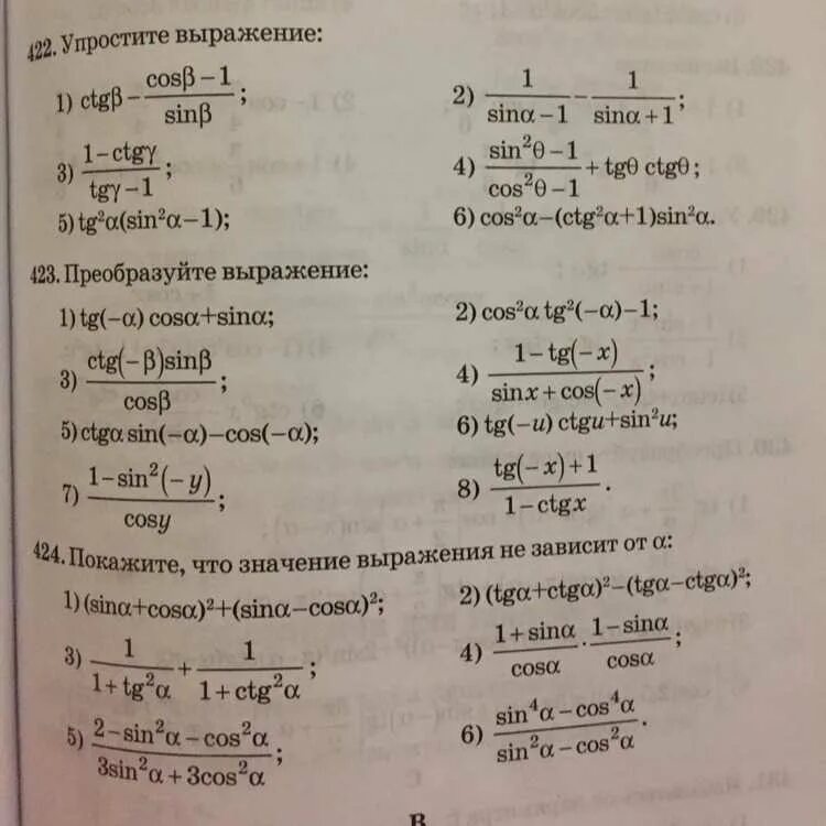 Контрольная работа по теме начала тригонометрии 8