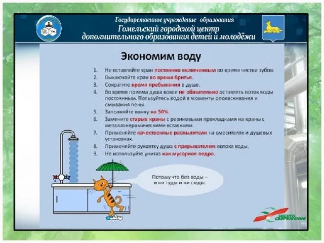 Экономия воды. Опрос по экономии воды. Опрос по теме экономия воды. Экономия воды при приеме душа. Время приема душа