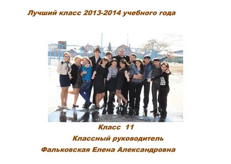 Класс года