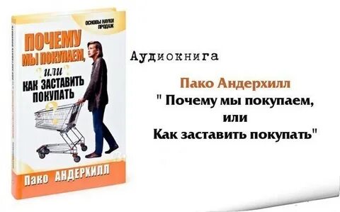 Человек убежденный