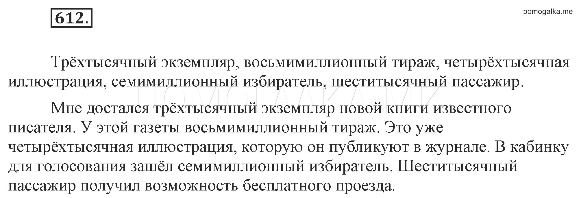 Русский язык 6 класс разумовская 435. Восьмимиллионный тираж предложение. русский язык 6 класс упражнение 581. предложение со словами восьмимиллионный тираж. предложение со словосочетанием семимиллионный избиратель.