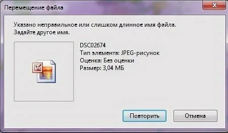 Укажите неправильное имя файла. Слишком длинное Наименование файла. Указано слишком длинное имя файла. Ошибка копирования файлов. Ошибка при копировании.