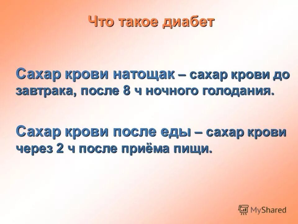 Час после еды сахар 8