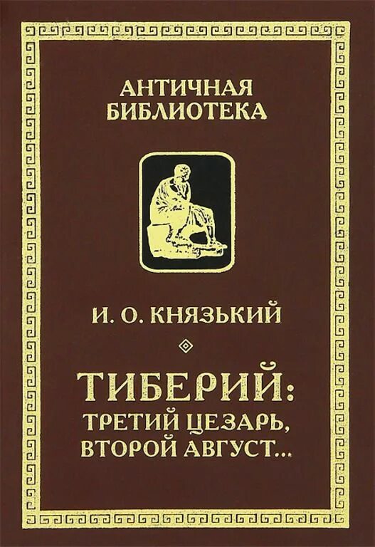 Вяч Иванов Дионис и ПРАДИОНИСИЙСТВО. Творчество Вячеслава Иванова. Кузищин книги.