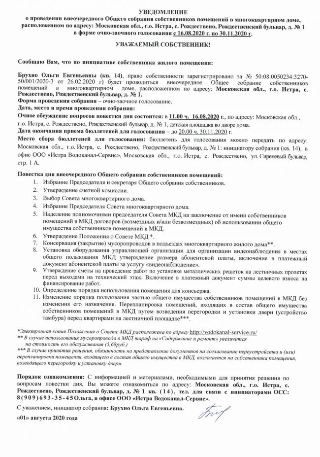 Общее собрание собственников многоквартирного. Повестка дня общего собрания собственников многоквартирного дома 2020. Сообщение о проведении собрания собственников многоквартирного дома. Извещение о проведении общего собрания. Уведомление о проведении общего собрания собственников
