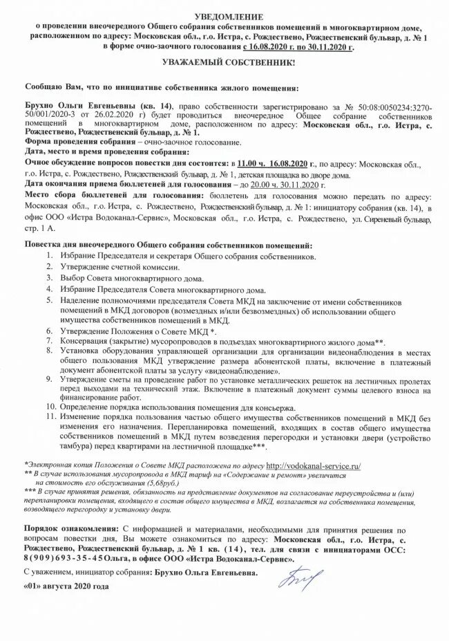 Можно ли проводить общее собрание. Уведомление о проведении общего собрания собственников. Сообщение о проведении общего собрания собственников помещений. Уведомление о проведении общего собрания МКД. Уведомление/сообщение о проведении общего собрания собственников..