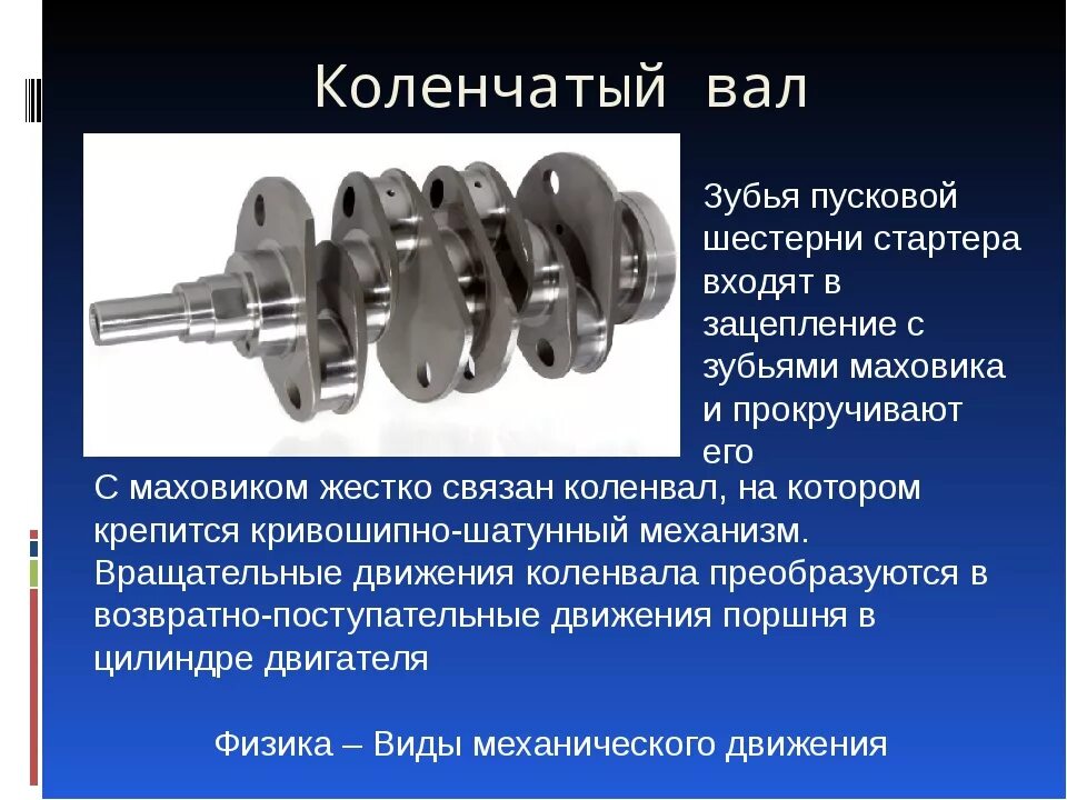 Как устроен коленчатый вал ДВС. Назначение, устройство и принцип работы коленчатого вала. Коленчатый вал двигателя ЯМЗ-236 Назначение. Расположение шатунных шеек коленвала. Валы используются