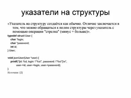 Указатель на данные c