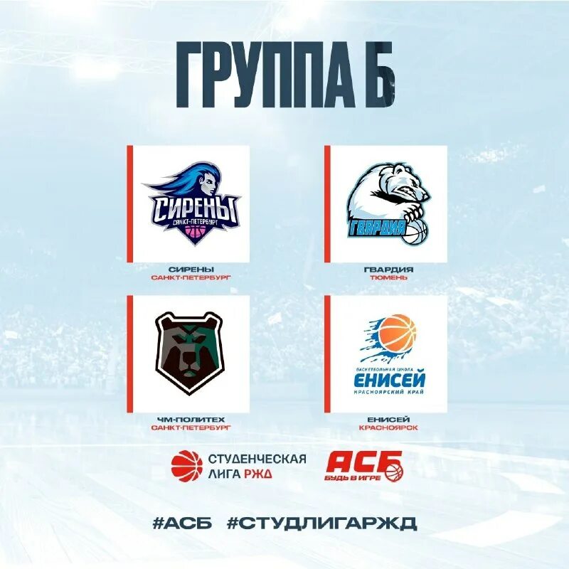 студенческая лига ржд. студенческая лига ржд. студлига баскетбол ржд. студенческая лига баскетбол ржд. эмблема хк нефтяник.