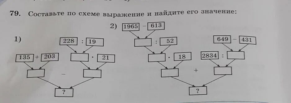 Составьте выражение 4 класс. Составьте выражение 4 класс