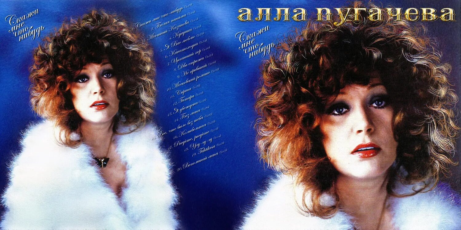 Алла пугачёва 1980 - поднимись над суетой. Прости поверь пугачева. Зеркало души алла пугачёва альбом. Пугачева когда нибудь я стану. Пугачева когда нибудь я стану.