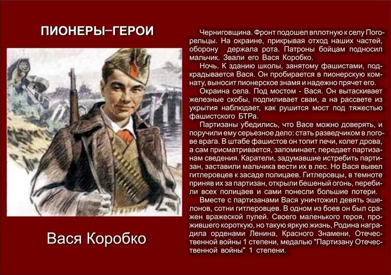 Рассказ о пионере герое 5 класс. Пионеры-герои. Проект пионеры герои. Проект на тему пионеры герои. Дети пионеры проект.