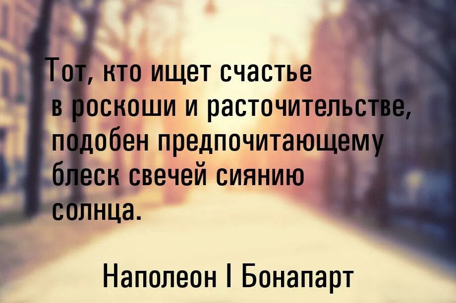 Найти того кто искал тебя. Тот кто ищет счастье. Счастье это когда ты кому то нужен. Я нашла свое счастье. Я нашла свое счастье.
