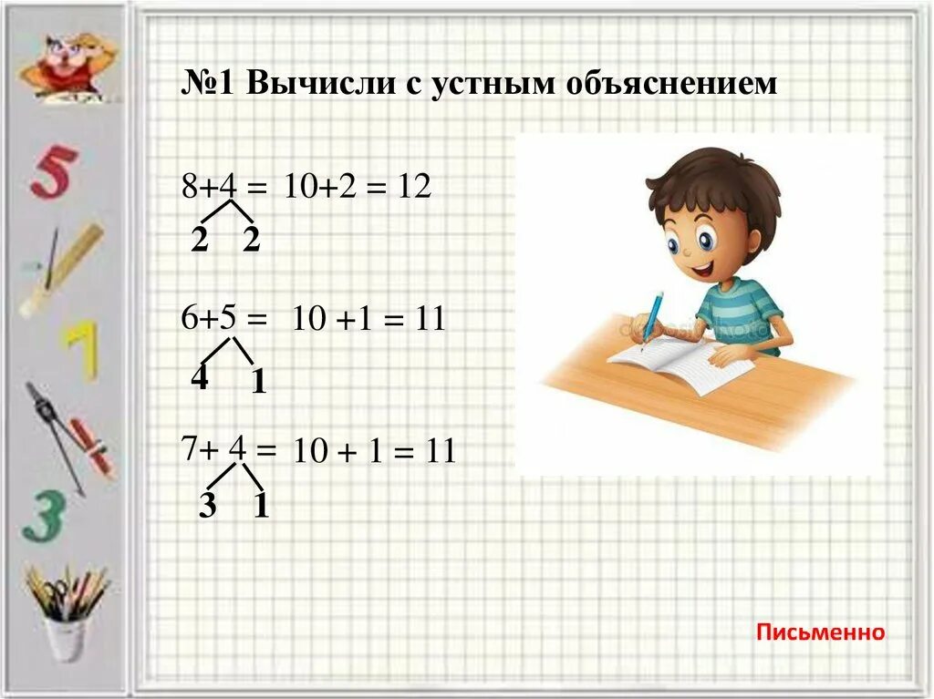 Устные пояснения. Вычисли с устным объяснением. Вычасли умнож с обясненим. 1. Вычисли с устным объяснением.. Вычисление с объяснением.